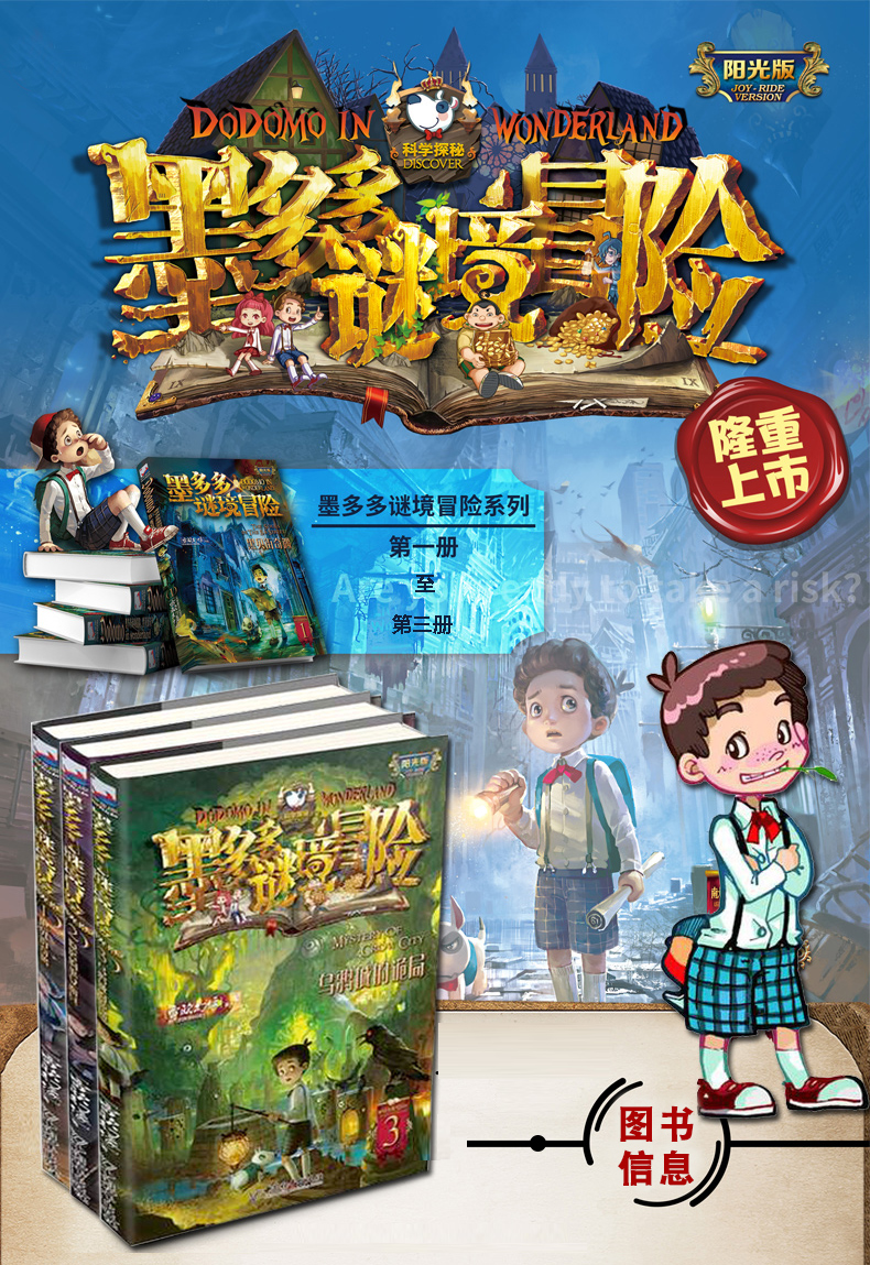《【赠送解谜卡】墨多多谜境冒险阳光版系列123集文字版全套乌鸦城的