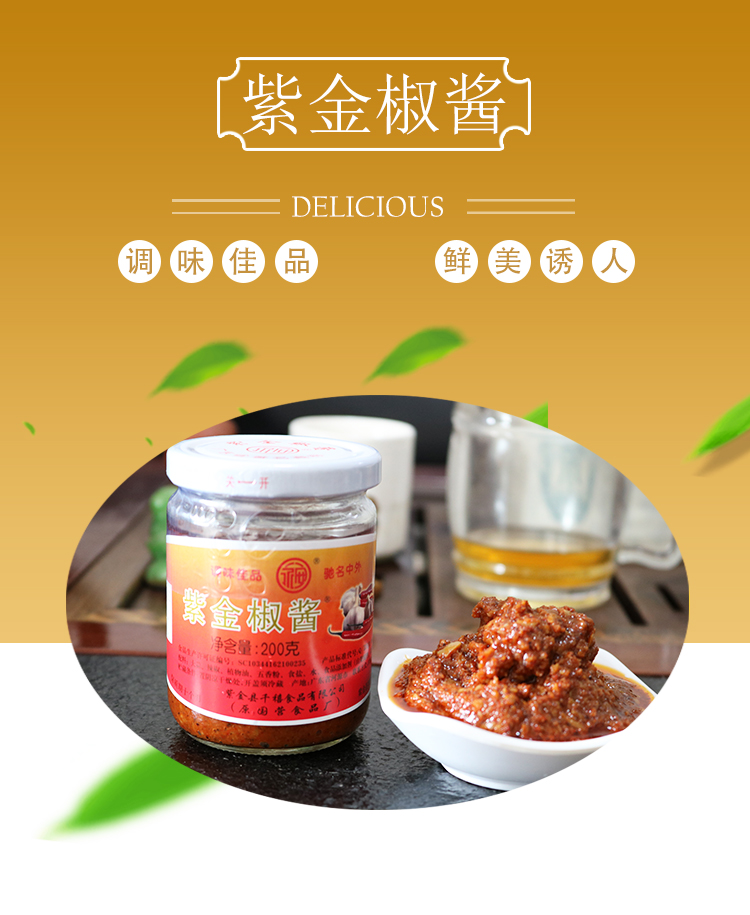 晨臻广东河源特产永安牌紫金辣椒酱客家风味200g正宗紫金辣酱(2瓶装)