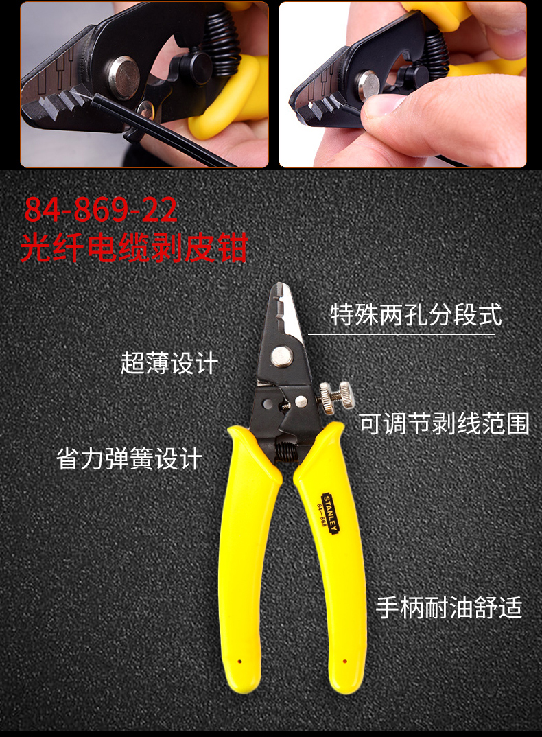 史丹利光纤钳电缆剥皮钳可调式剥线钳0125025mm光缆工具固定式8487022