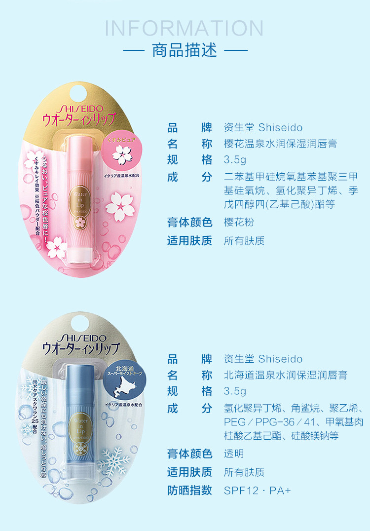 资生堂 shiseido 温泉水润保湿润唇膏 樱花粉 3.