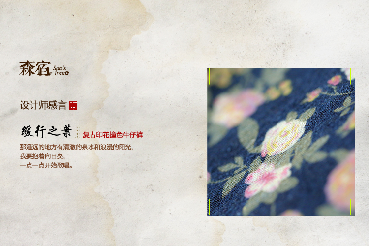 森宿 缓行之叶 2015新款冬装 复古印花撞色牛仔裤 2438015 青褐 S
