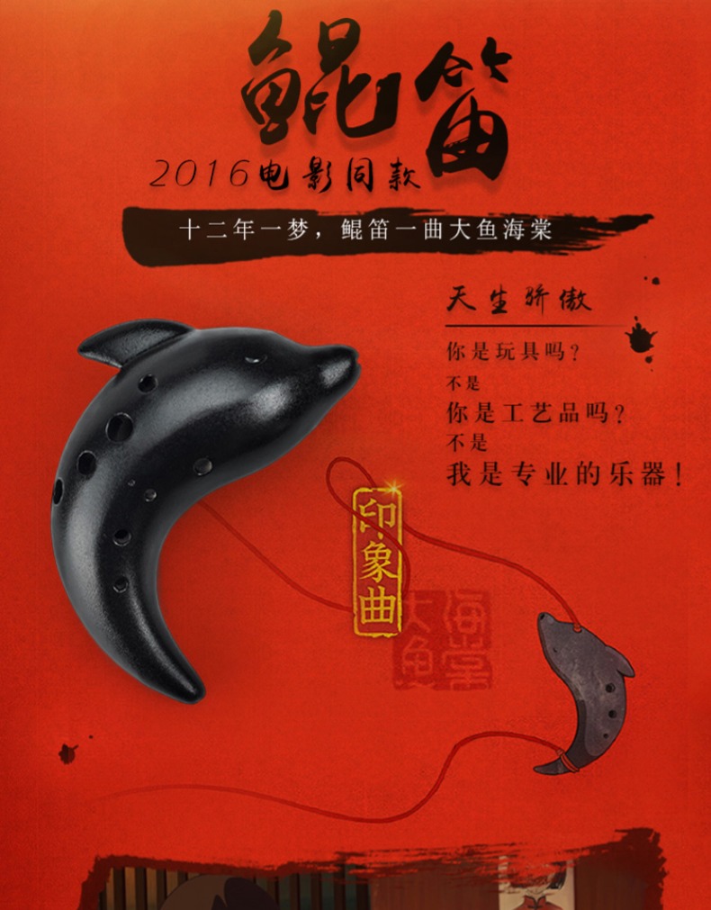 tng陶笛【大魚海棠】十二孔鯤笛12孔sc陶笛11孔ag 六孔sc獨特造型笛子