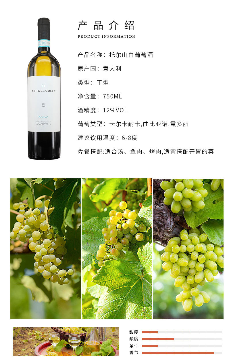 意大利原瓶进口白葡萄酒 索阿伟产区(soave)坎帕诺拉酒庄doc级干白 单