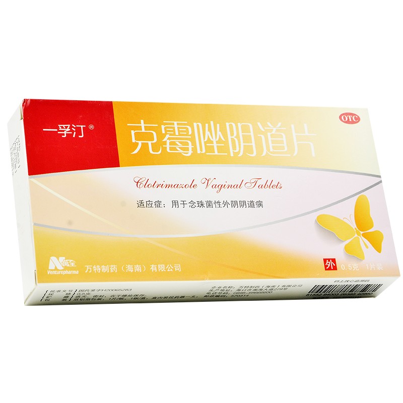 一孚汀克霉唑片1片霉菌性阴炎念珠菌性外阴病炎瘙痒炎症标准装一盒