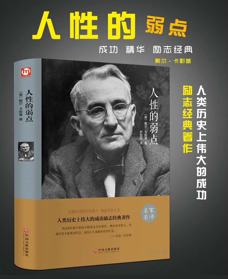 精装世界名著4册沉思录国富论梦的解析人性的弱点名家
