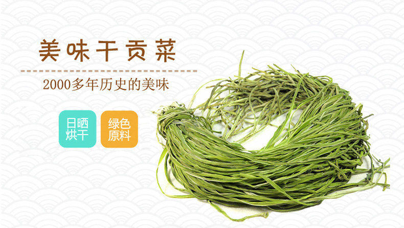 旷古农业 无叶贡菜菜干 贡菜干 贡菜苔响菜干叶 脱水蔬菜干货 500g(1