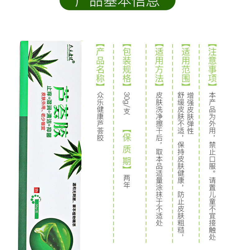 芦荟胶 晒伤修护烫伤润肤清洁抑菌止痒膏 众乐康健芦荟胶