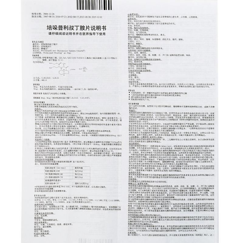 雅施达培哚普利叔丁胺片4mg30片盒1盒装