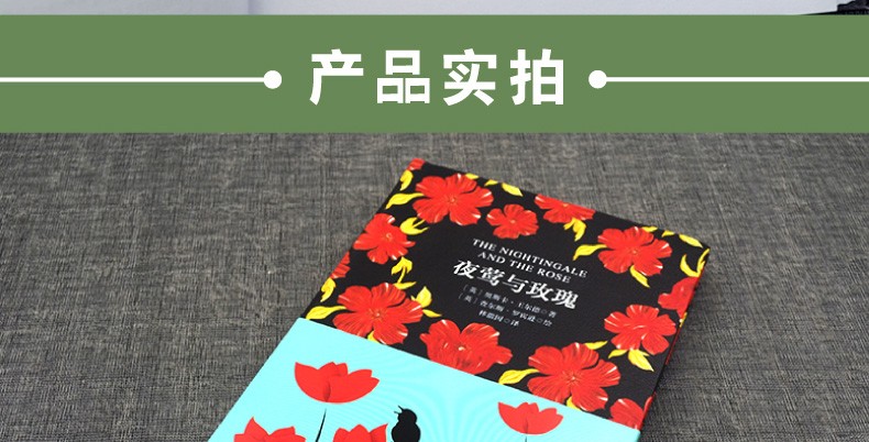 夜莺与玫瑰 双语英文版 中文版 (英)奥斯卡·王尔德,林徽因