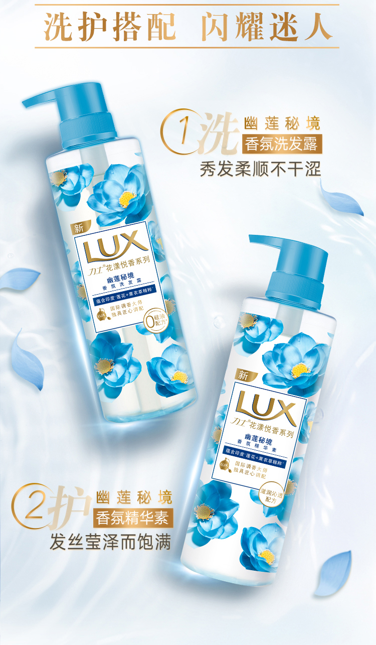 力士(lux)花漾悦香洗发水 幽莲秘境香氛洗发露470ml