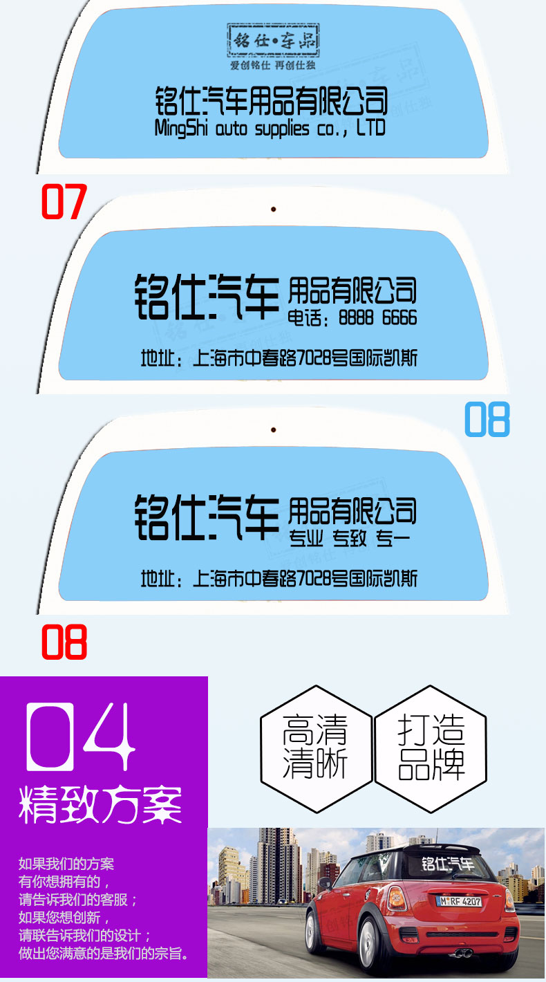 铭仕后挡风玻璃车贴定制个性汽车贴纸后车窗广告宣传车身广告定制任何