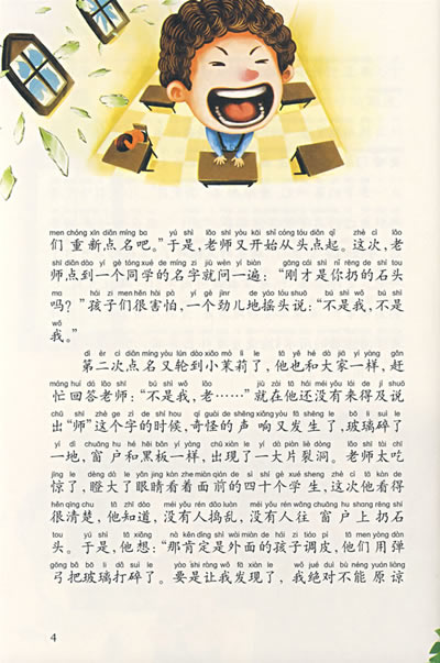商品基本参数 n n  n   n     商品名称:  n    假话国历险记  n