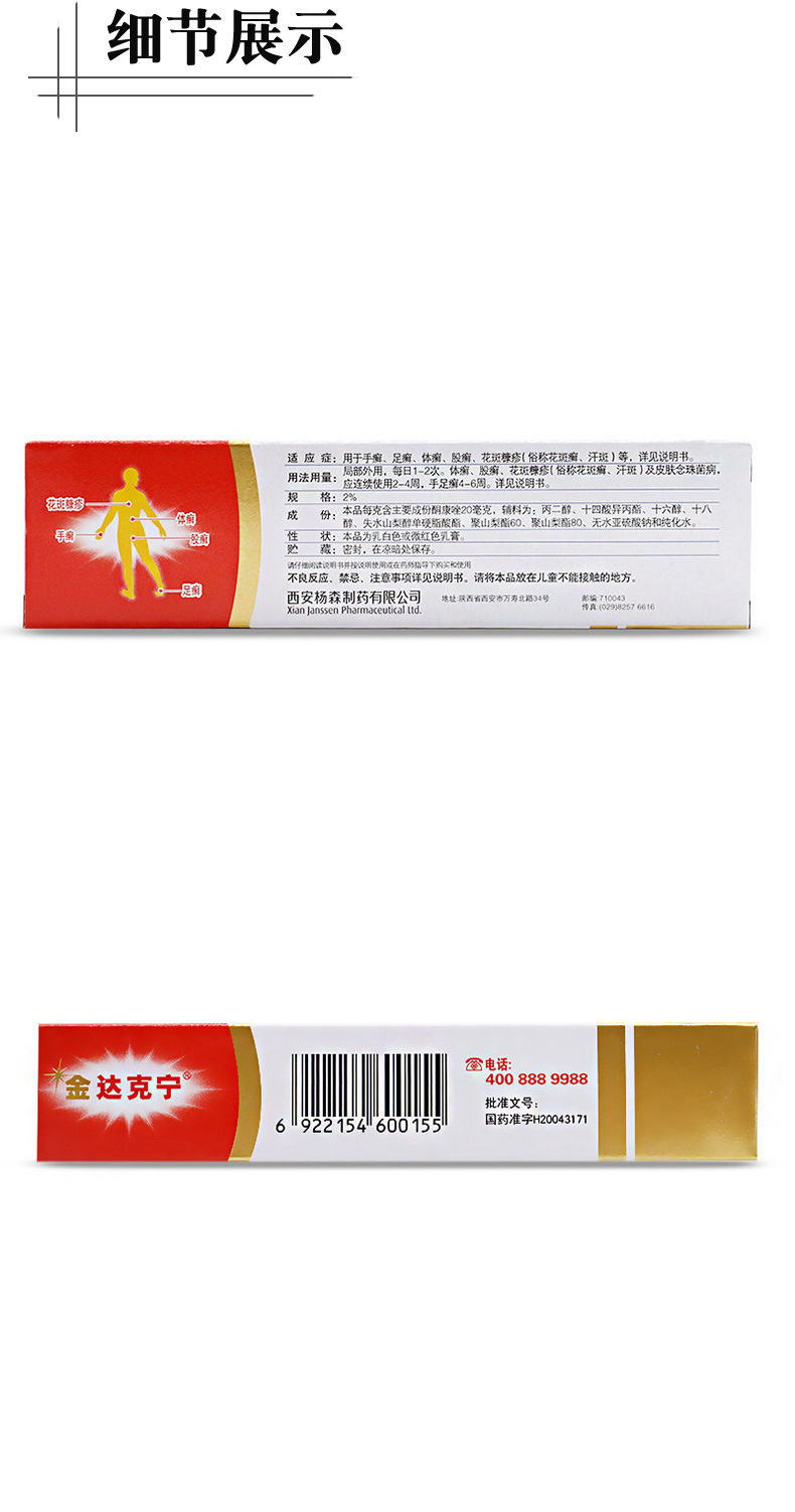 金达克宁 酮康唑乳膏15g 西安杨森 手足癣股癣花斑癣【5盒】本品(19