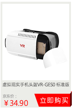 听智能vr眼镜手工版虚拟现实3D眼镜VR头盔游