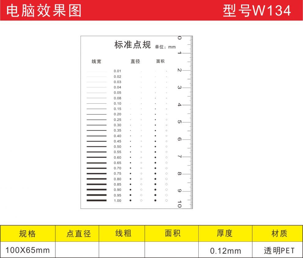 汙點裂縫對比卡刮痕標準點線規菲林尺比對卡片外觀檢驗規刮w134標準版