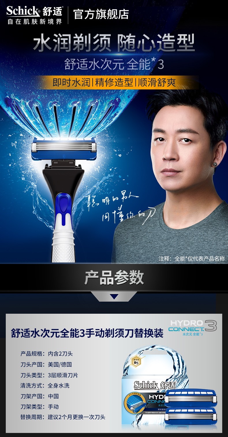 schick/舒适 水次元全能3男士手动剃须刀刮胡刀刮毛刀2刀头