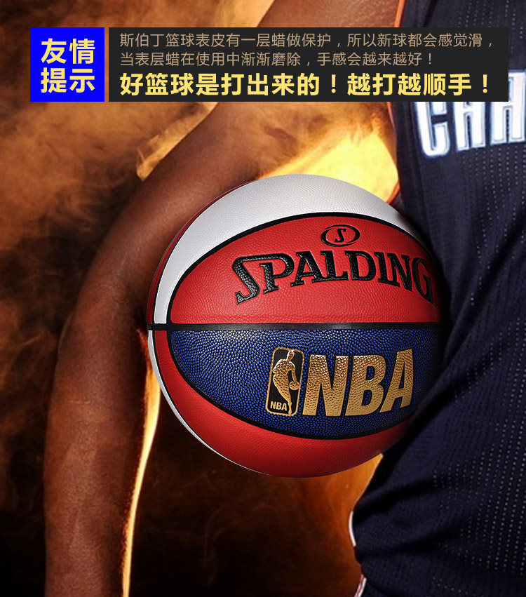 斯伯丁(spalding)74-655y 篮球 nba炫彩pu室内外篮球--中国中铁网上