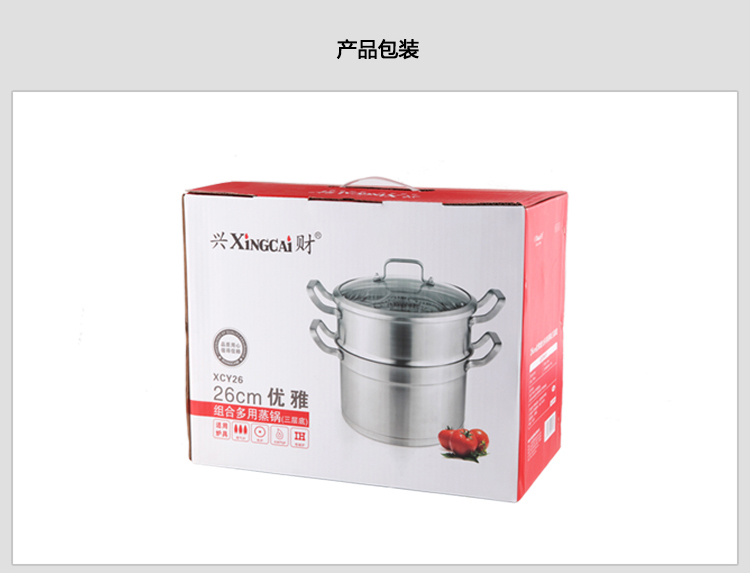 兴财 复底蒸锅 26cm优雅不锈钢锅具系列 XCY26