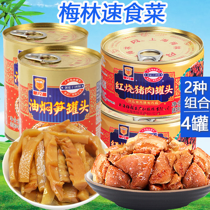 上海梅林【紅燒豬肉罐頭340g/397g罐裝】多罐組合熟食滷味肉類下飯菜