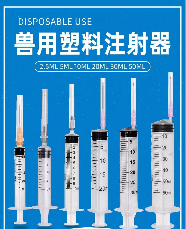 牧多多10支装兽用一次性注射器猪牛羊针管宠物一次性喂食器60ml 10支装 图片价格品牌报价 京东