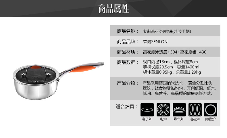 
                                        森诺不粘锅加厚烧奶锅厚底 电磁炉通用宝宝辅食煮面热奶小汤锅18cm                
