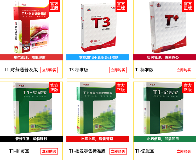 用友财务软件T3财税通普及版\/用友软件\/用友T