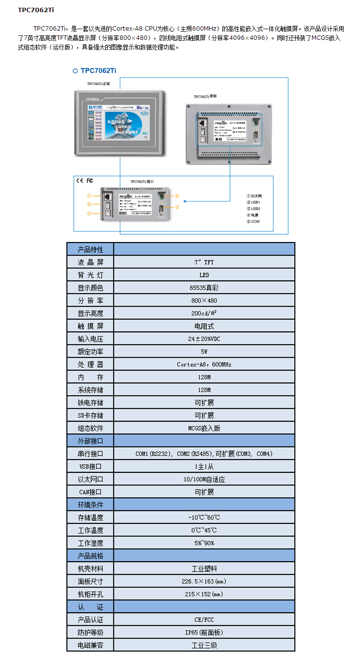五金工具 仪器仪表 素维(suwei) 适用于mcgs昆仑通态触摸屏tpc7062ti