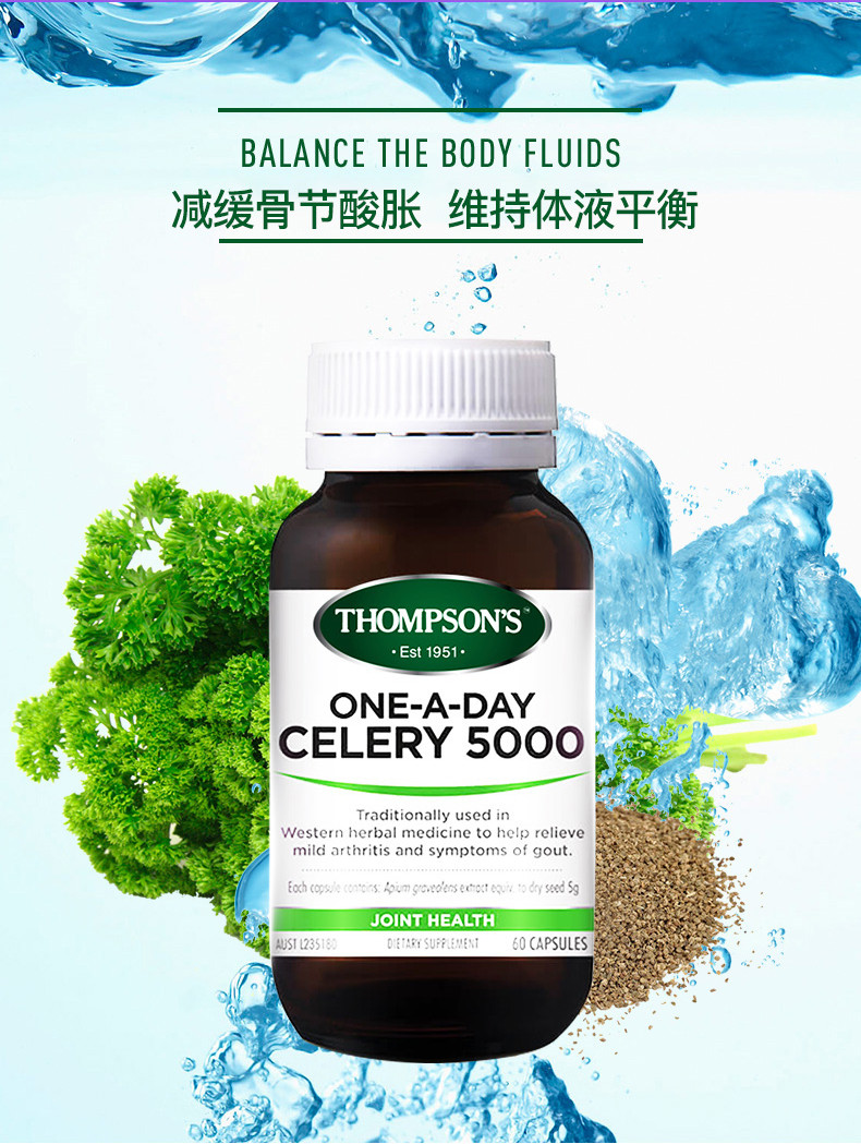 汤普森thompsons芹菜籽西芹籽精华胶囊5000mg60粒缓解关节疼痛尿酸
