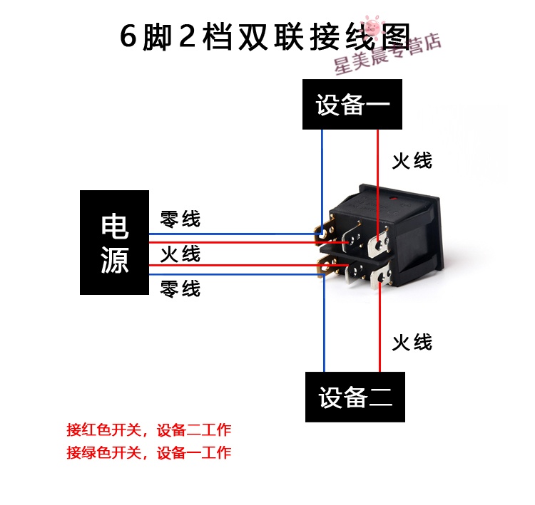 6脚2档开关接线图图片