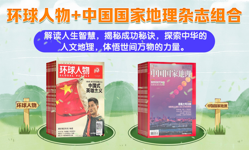 环球人物 中国国家地理组合22年4月起订阅全年订阅杂志铺 摘要书评试读 京东图书