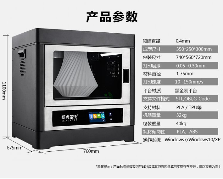 极光尔沃a8s工业3d打印机大尺寸高精度3d打印立体成型学校企业家用3d