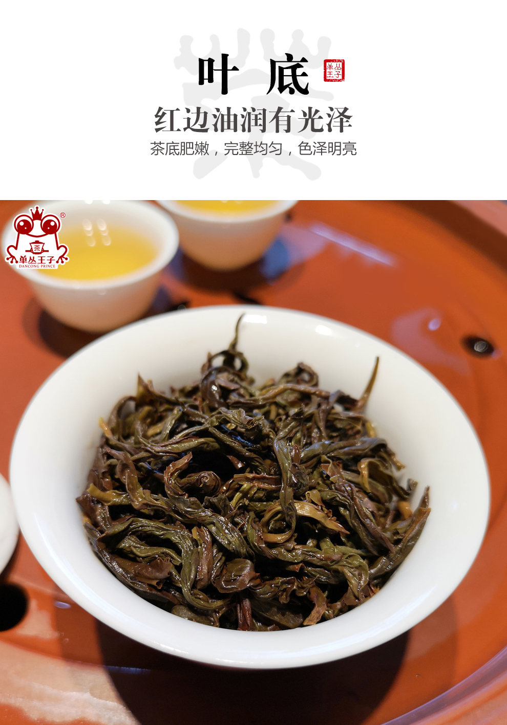 单丛王子 贡香单丛春茶(南坑村)凤凰单枞茶 高山乌岽单丛茶 广东潮州
