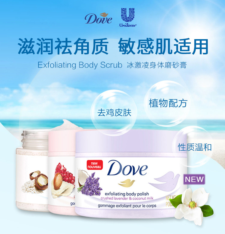 Dove 多芬多款冰淇淋身体磨砂膏298g X3件 首页爆料 买手党