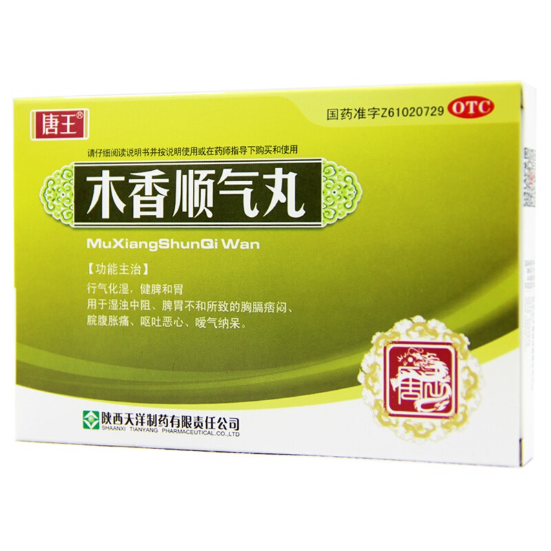 唐王木香顺气丸6g6袋行气化湿健脾和胃3盒装