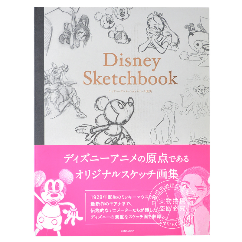 现货进口日文迪士尼素描画集disney Sketchbook ディズニーアニメーシ 摘要书评试读 京东图书 现货进口日文迪士尼素描画集disney Sketchbook ディズニーアニメーシ 摘要书评试读 京东图书
