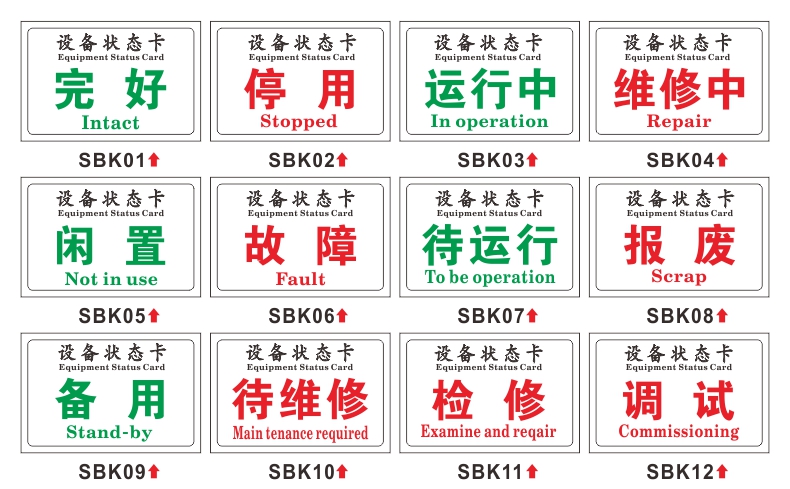 软磁标贴磁铁吸铁石橡胶软磁标志提示牌标牌状态牌维修中sbk0412x20cm