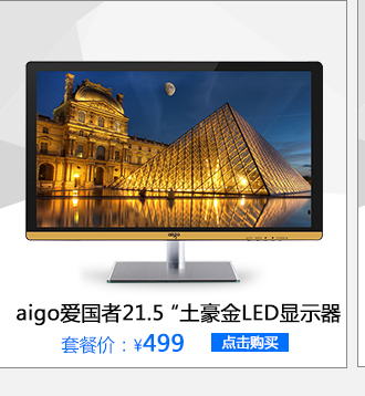 爱国者( aigo ) 液晶显示器钢化玻璃底座金属支