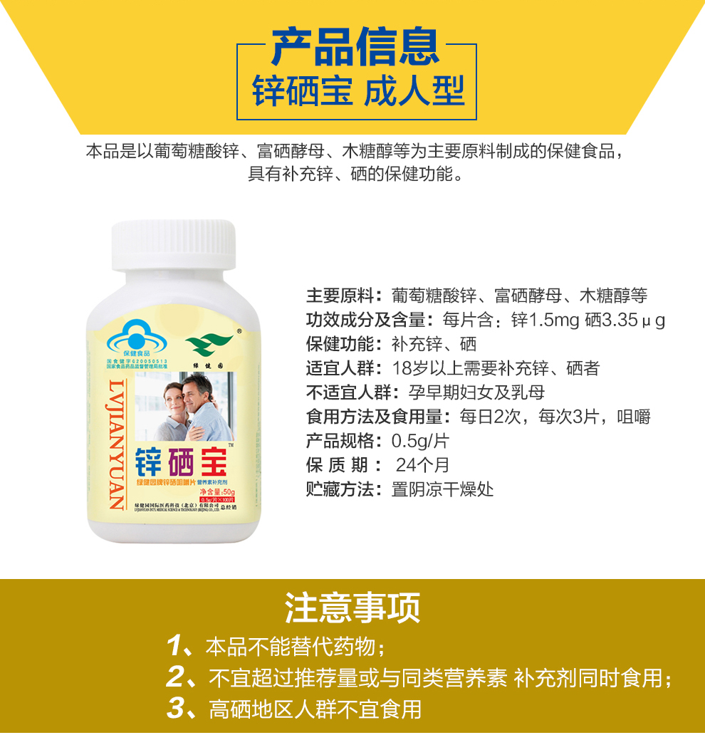 绿健园锌硒宝片100片成人补锌男性补硒葡萄糖酸锌成人补锌片补硒保健
