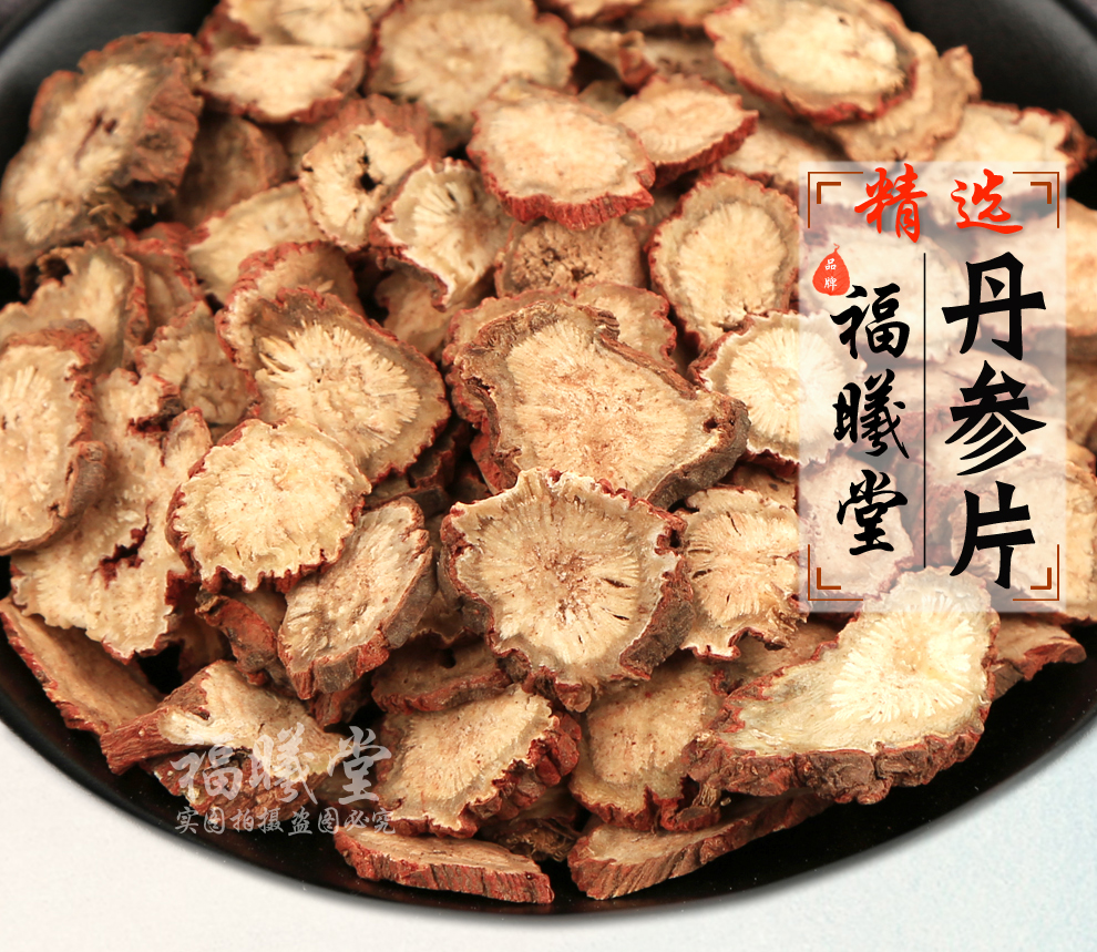 福曦堂丹参片中江丹参圆段切片中药材丹参片150克1罐
