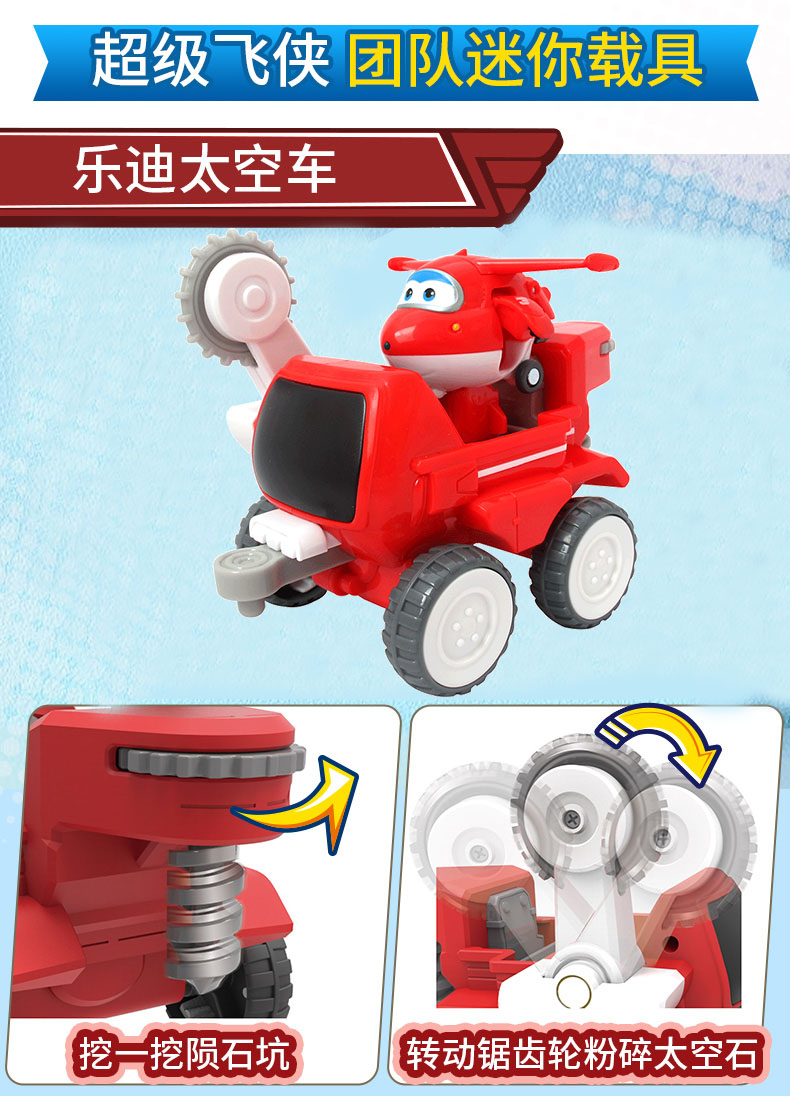 奥迪双钻超级飞侠玩具儿童过家家生日礼物第七季新品7乐迪太空车
