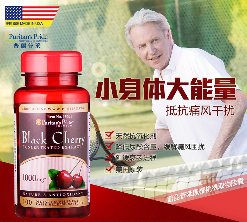 美国 普丽普莱 黑樱桃浓缩胶囊 100粒 图1