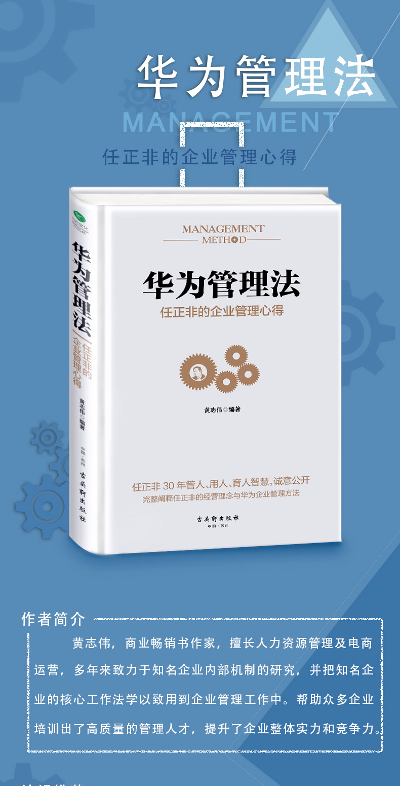 华为 书    名:华为管理法:任正非的企业管理心得 作    者:黄志伟
