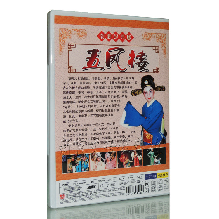 潮剧dvd经典潮剧戏剧dvd视频光盘--- 潮汕小品 夏雨来7-8部 dvd