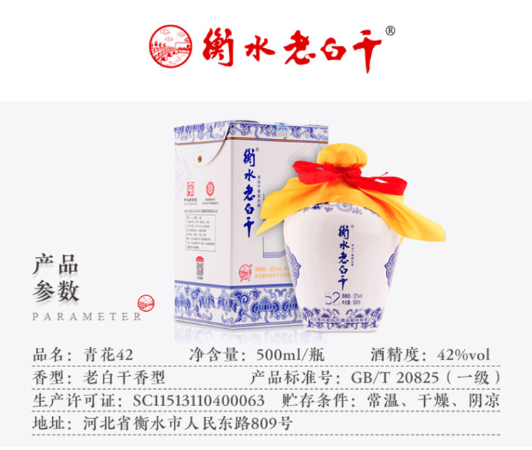 衡水老白干 老白干香型 小青花50度 500ml*6瓶【图片 价格 品牌 报价