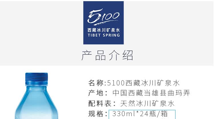 5100 西藏冰川矿泉水 5100矿泉水弱碱性水330ml*24瓶