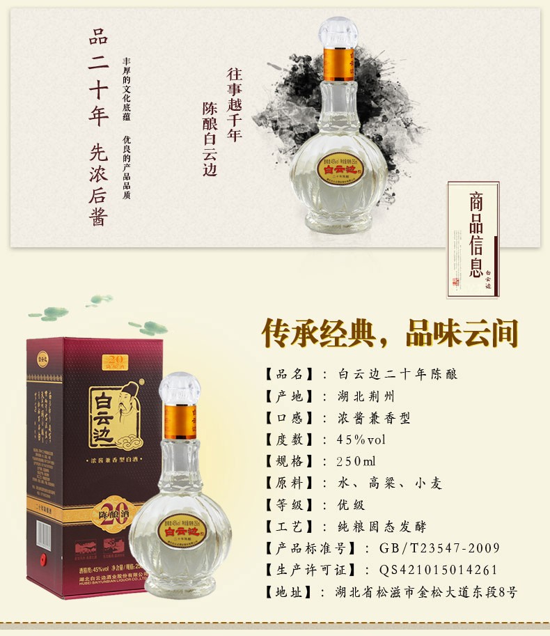 45度250ml白云边20年酒 二十年兼香型白酒 250ml*6瓶 整箱装250ml*6