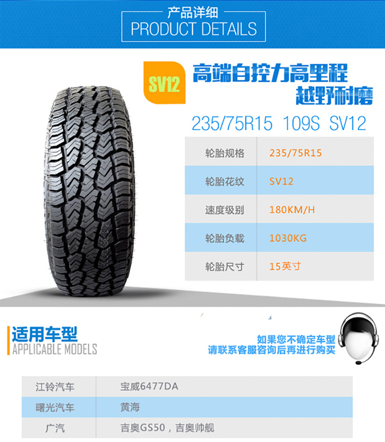 赛轮(sailun)轮胎/汽车轮胎 235/75r15 sv12 109s 适配风骏5/帕拉骐