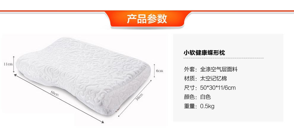小软 改善睡眠记忆枕 颈椎枕 透气枕头 白色全涤蝶形枕