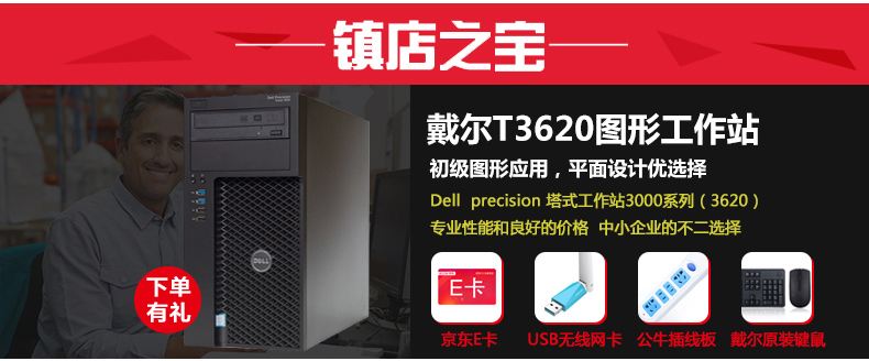 戴尔DELL Precision T3620塔式移动图形工作站