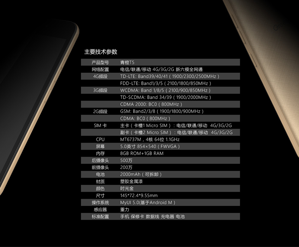 359元购青橙t5 移动/联通/电信4g全网通 双卡双待智能手机 时光金